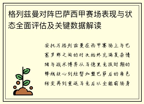 格列兹曼对阵巴萨西甲赛场表现与状态全面评估及关键数据解读 格列兹曼对阵巴萨西甲赛场表现与状态全面评估及关键数据解读