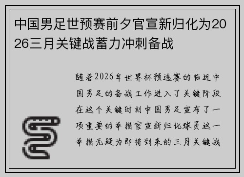 中国男足世预赛前夕官宣新归化为2026三月关键战蓄力冲刺备战