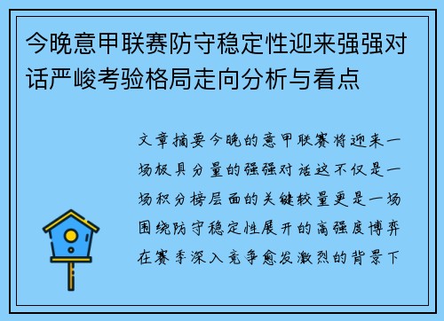 今晚意甲联赛防守稳定性迎来强强对话严峻考验格局走向分析与看点 今晚意甲联赛防守稳定性迎来强强对话严峻考验格局走向分析与看点
