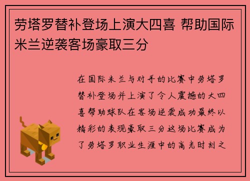 劳塔罗替补登场上演大四喜 帮助国际米兰逆袭客场豪取三分 劳塔罗替补登场上演大四喜 帮助国际米兰逆袭客场豪取三分