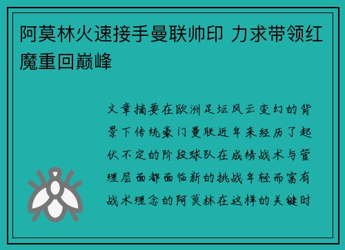 阿莫林火速接手曼联帅印 力求带领红魔重回巅峰 阿莫林火速接手曼联帅印 力求带领红魔重回巅峰
